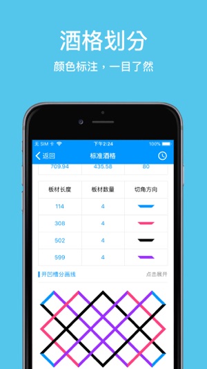 木工计算器iPhone版截图2