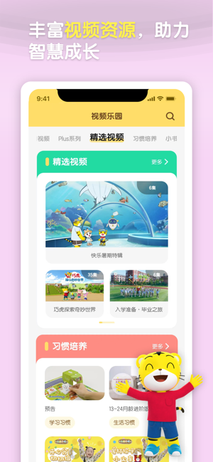 巧虎官方iPhone版截图3