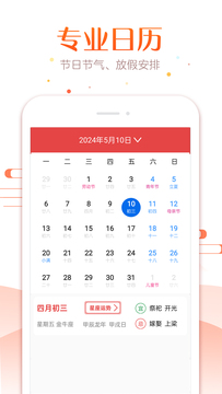太和万年历截图1