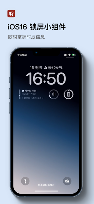 什么时辰iPhone版截图1