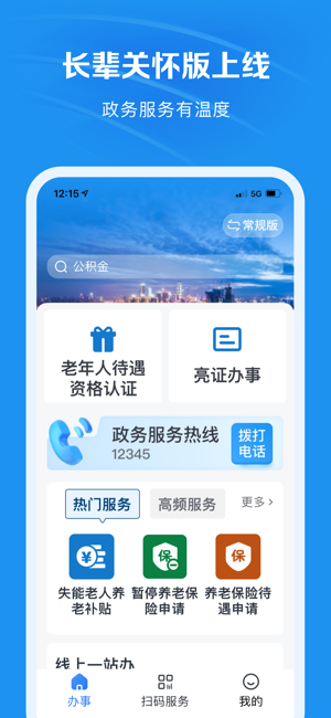 渝快办iPhone版截图3