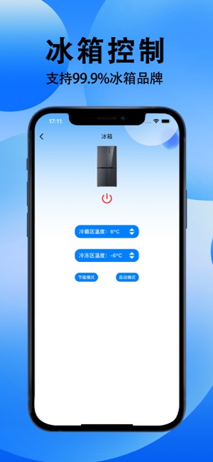 万能遥控器极速版iPhone版截图5