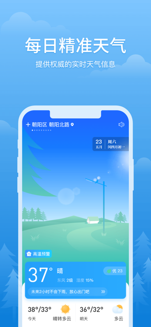 简单天气iPhone版截图1