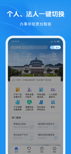 渝快办iPhone版截图7