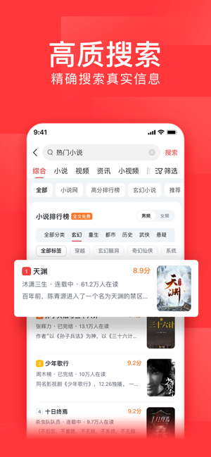 头条搜索极速版iPhone版截图4