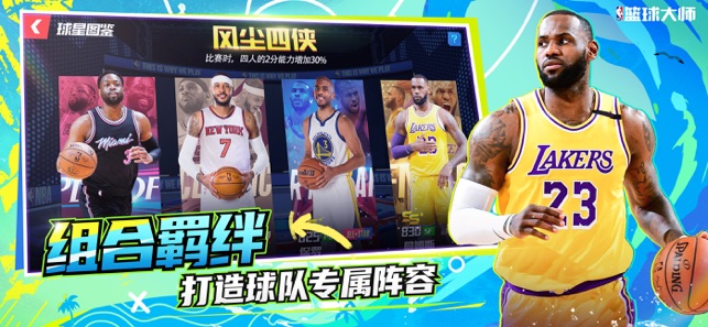 NBA篮球大师iPhone版截图4