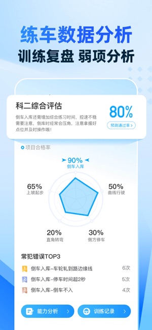 驾考宝典智慧驾校版iPhone版截图4