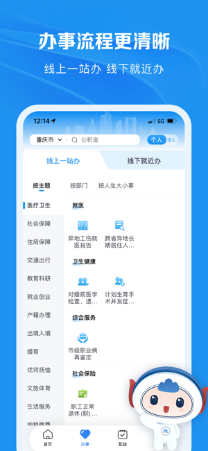 渝快办iPhone版截图2