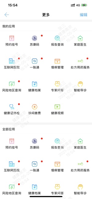 健康南京iPhone版截图2