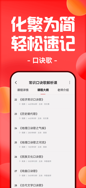 华图在线iPhone版截图6