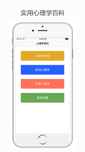 心理学百科iPhone版截图1