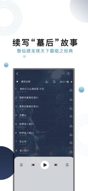 鬼吹灯续iPhone版截图4