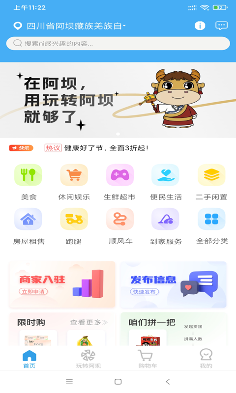 玩转阿坝截图1