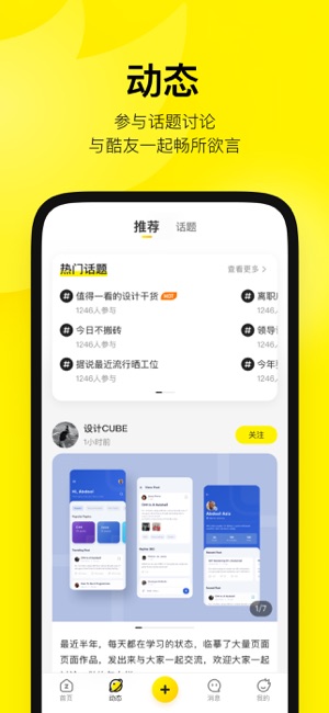 ZCOOL站酷iPhone版截图4