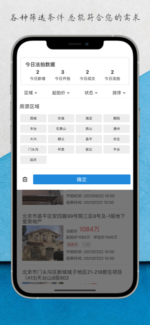 今日法拍iPhone版截图2