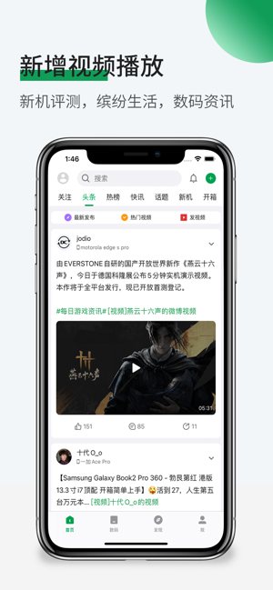 酷安iPhone版截图5