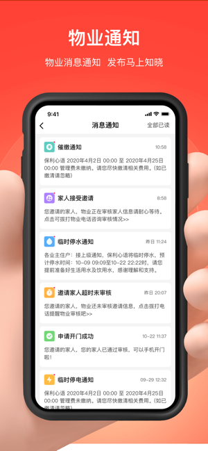 亲邻开门iPhone版截图4