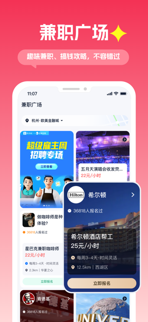 青团社兼职iPhone版截图7