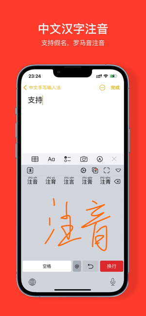 中文手写输入法iPhone版截图4