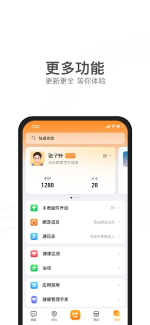 小天才电话手表iPhone版截图4