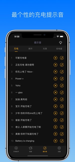 充电助手iPhone版截图6