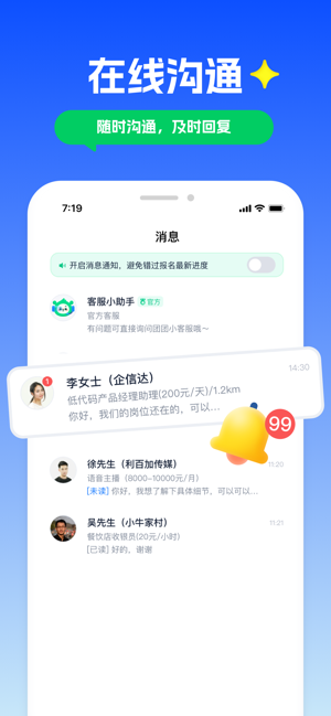 青团社兼职iPhone版截图5