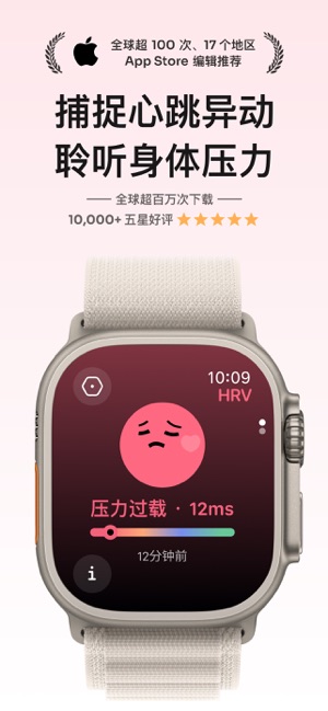 StressWatch:压力自测提醒iPhone版截图2