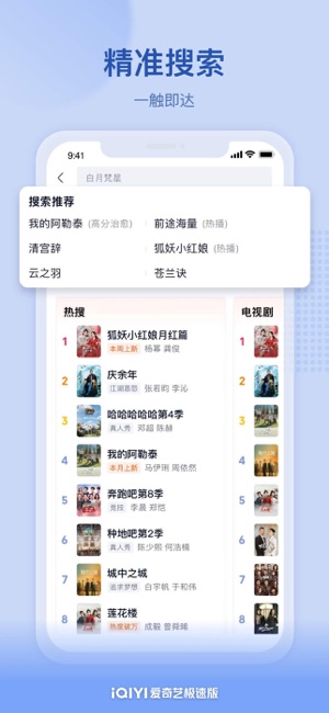 爱奇艺极速版iPhone版截图5