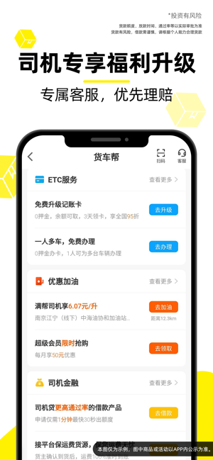 货车帮司机iPhone版截图5