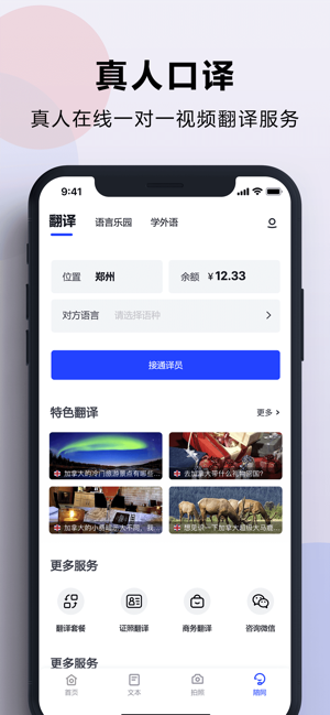出国翻译官iPhone版截图3