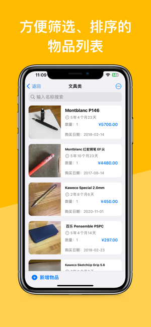 小物品iPhone版截图4