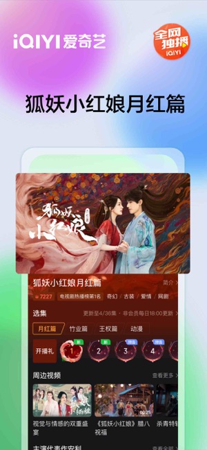 爱奇艺iPhone版截图1