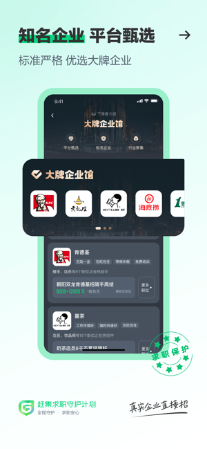 赶集直招iPhone版截图4