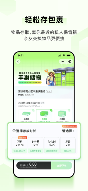 丰巢iPhone版截图5