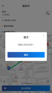 振鑫电召司机端截图4