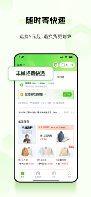 丰巢iPhone版截图2