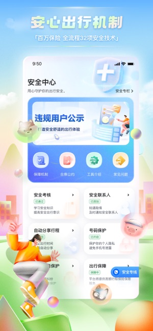 嘀嗒出行iPhone版截图5