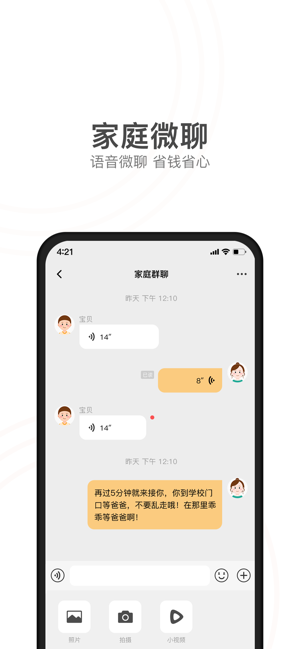 小天才电话手表iPhone版截图3