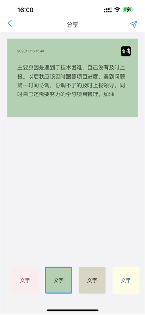 自省iPhone版截图4