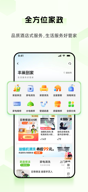 丰巢iPhone版截图4