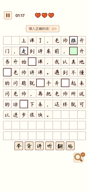 汉字找茬王iPhone版截图4