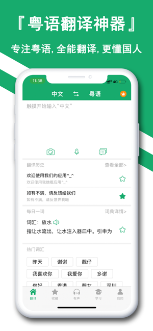 粤语翻译神器iPhone版截图1