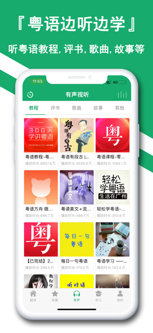 粤语翻译神器iPhone版截图5