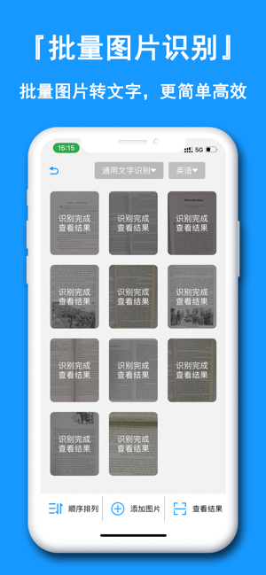 图片转文字iPhone版截图4