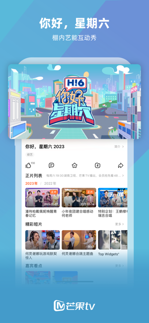 芒果TViPhone版截图10