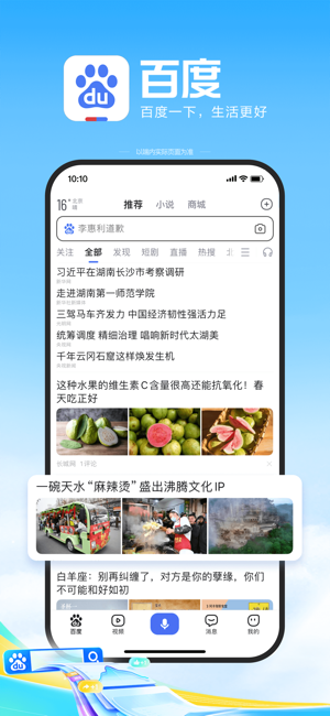 百度iPhone版截图1