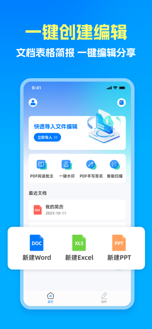 手机文档iPhone版截图1