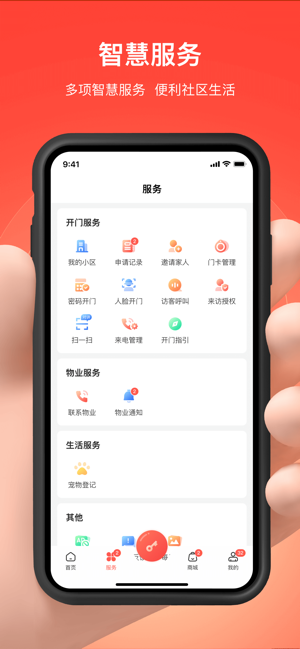 亲邻开门iPhone版截图2