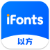 iFonts字体助手PC版