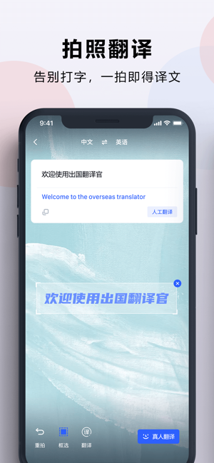 出国翻译官iPhone版截图2